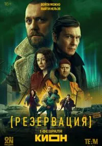 Резервация